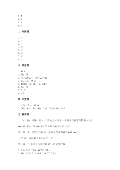 人教版小学五年级数学上册期中测试卷附参考答案（典型题）.docx