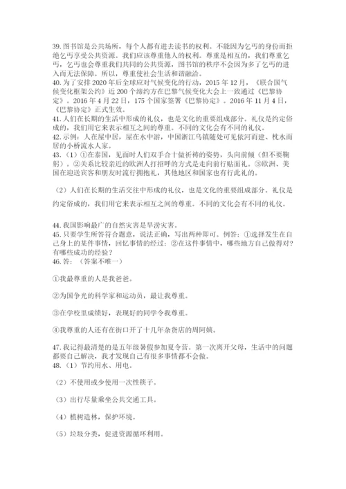 小升初道德与法治知识点-解答题50道【必考】.docx