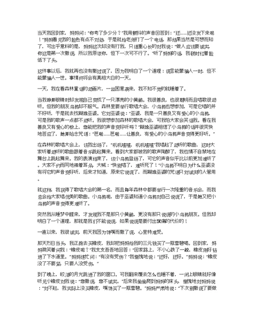 写撒谎的作文6篇