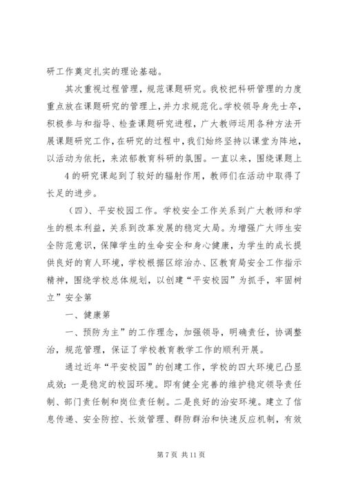 木咱镇中心小学义务教育均衡发展工作汇报[小编推荐] (3).docx