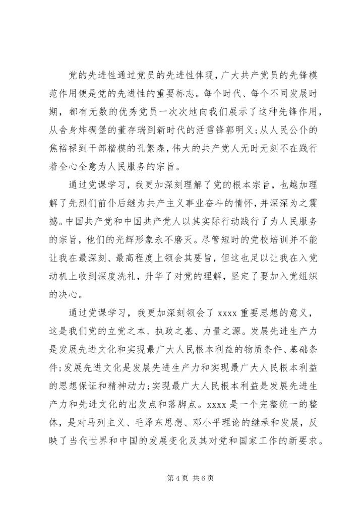 党课思想汇报范文3篇.docx