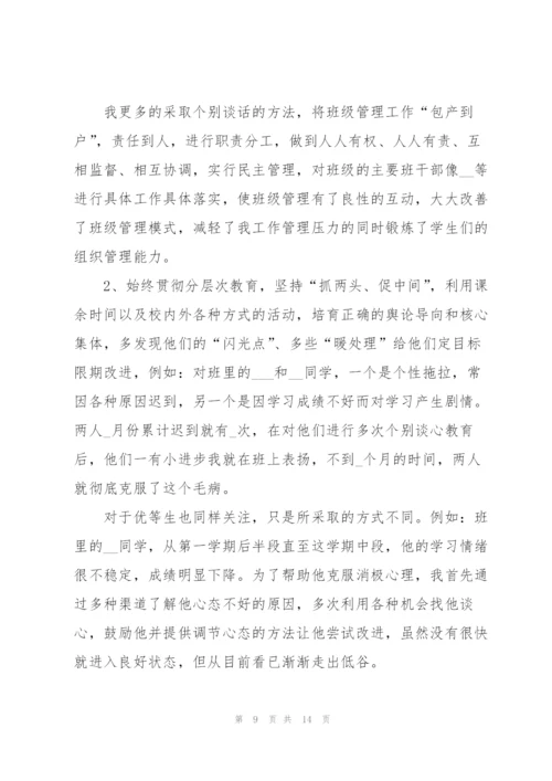 学校班主任工作总结报告5篇.docx