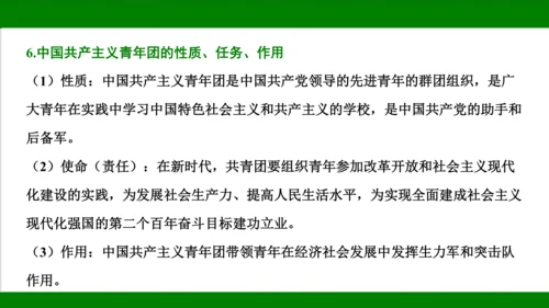 统编版道德与法治八年级上册期末复习知识梳理+强化训练  第三单元  勇担社会责任 课件（43张PPT