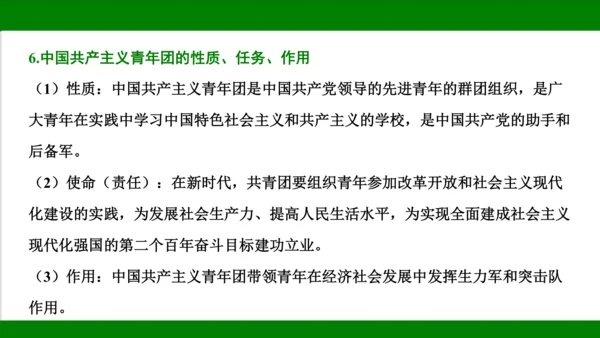 统编版道德与法治八年级上册期末复习知识梳理+强化训练  第三单元  勇担社会责任 课件（43张PPT