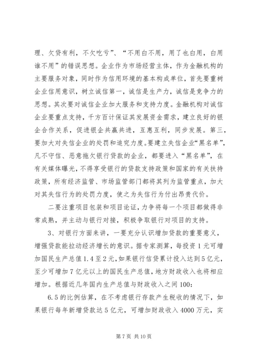 县委书记在在在全县银企座谈会上的讲话 (2).docx