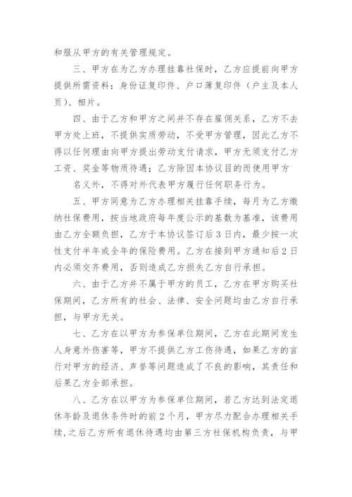 公司挂靠协议书_22.docx