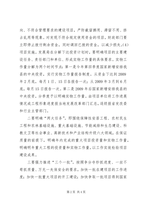 县扩大内需推进项目建设调度会讲话.docx