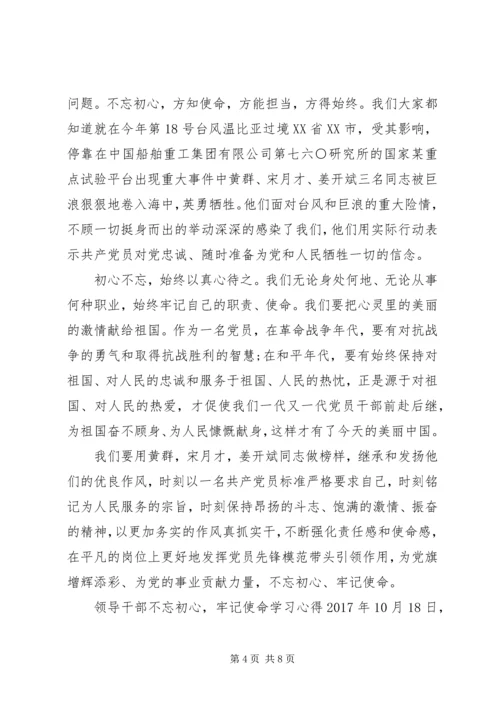 基层党员关于不忘初心牢记使命主题学习心得感悟 (2).docx