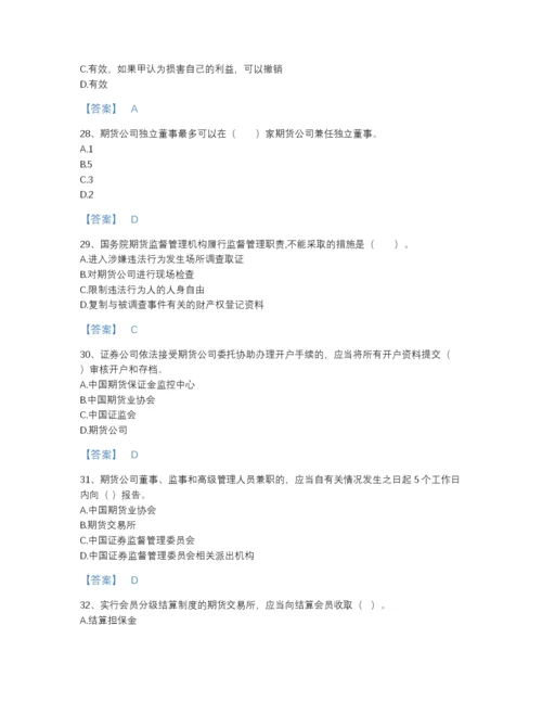 2022年四川省期货从业资格之期货法律法规通关试题库有答案解析.docx