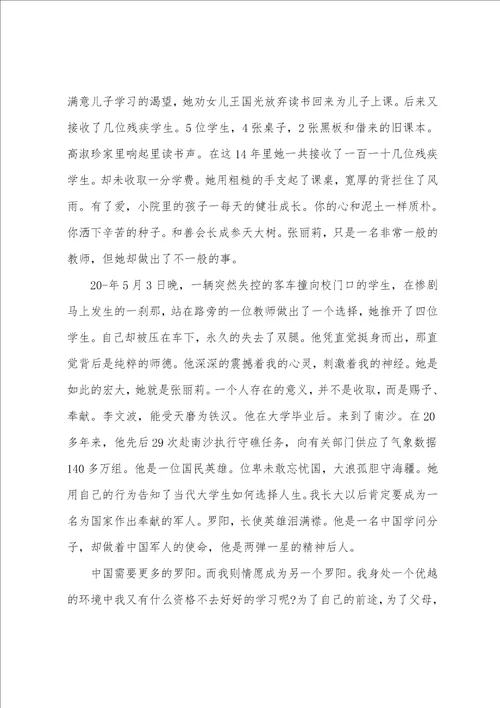 感动中国十大人物学习心得三篇