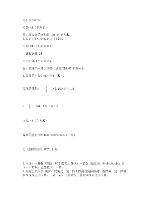 最新北师大版小升初数学模拟试卷及答案1套