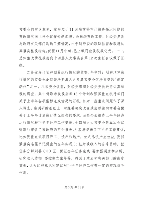 人大财经工作总结精编.docx