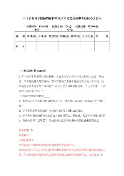 中国农业科学院植物保护研究所招考聘用模拟考核试卷含答案1