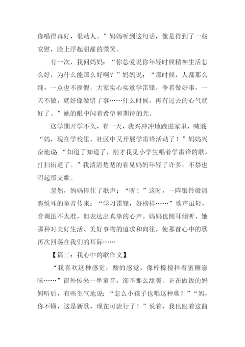 我心中的歌作文600字.docx