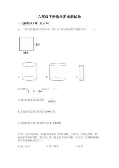 六年级下册数学期末测试卷带答案（满分必刷）.docx