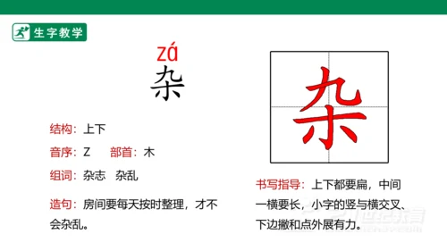 1 古诗词三首 生字动画课件