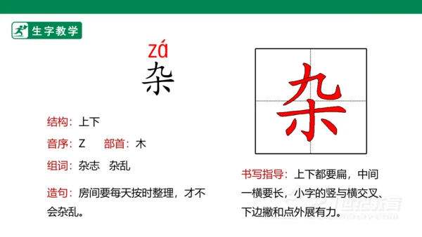 1 古诗词三首 生字动画课件