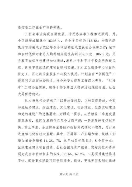 市长贯彻落实市党代会精神发言稿.docx