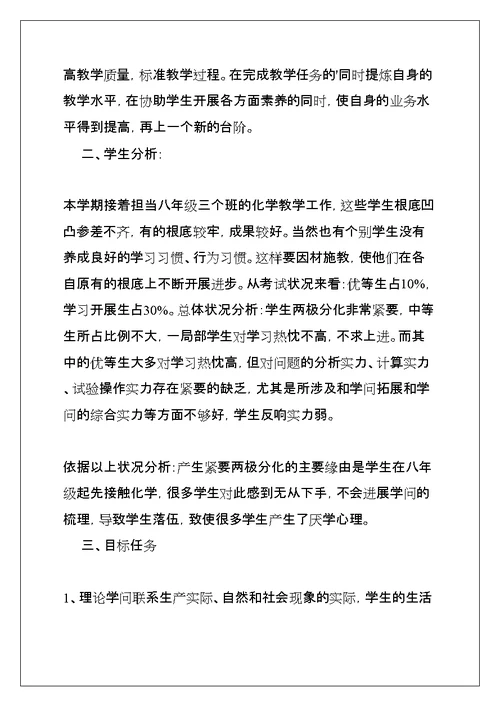 初二化学教师工作计划,初二化学教学工作计划(共8页)