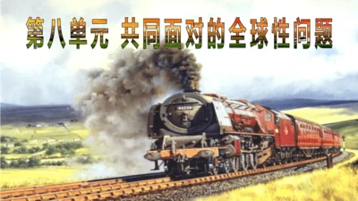 6.1.1世界人口的数量变化 课件