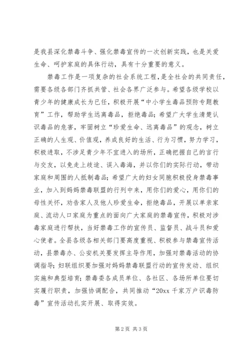 副县长在禁毒宣传活动启动仪式上的讲话.docx