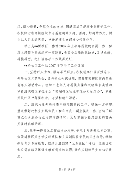 社区工作计划书 (2).docx