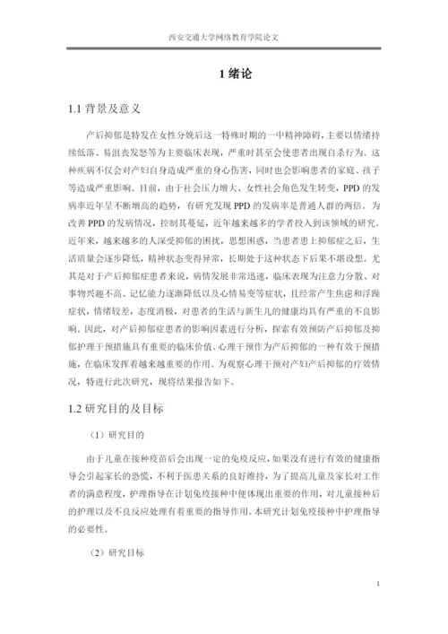 论文产后抑郁患者心理状态分析及心理护理.docx