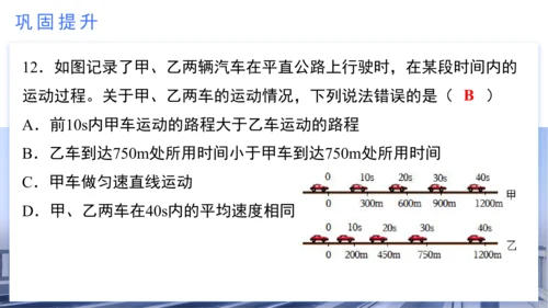 八年级物理上学期期中考点（人教版） 第一章 机械运动 课件（32页ppt）