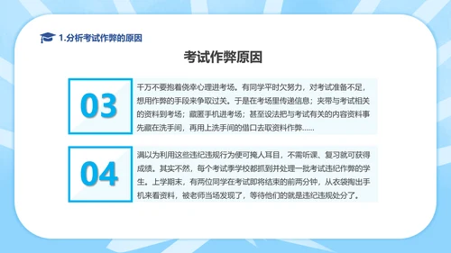 规范答题诚信应考期末考试班会PPT课件