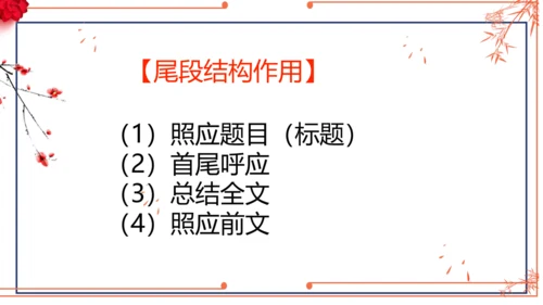 2022-2023学年初二散文综合复习