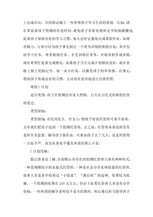 有关寒假学习计划集锦5篇 (2).docx