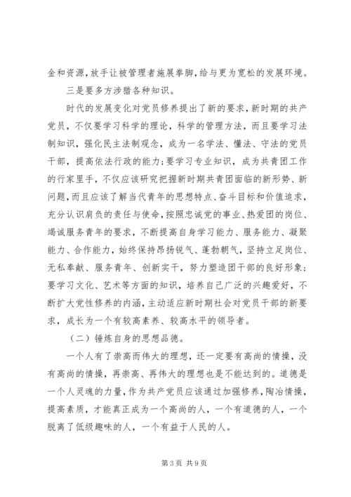 浅谈如何加强党性修养？.docx
