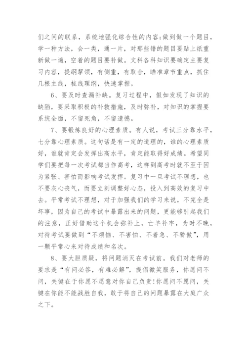 期末考试动员会校长发言稿.docx