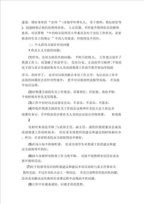 教师个人工作中存在问习题及整改措施