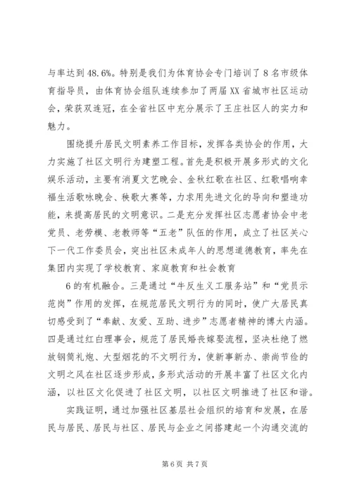 充分发挥社区社会组织作用3.docx