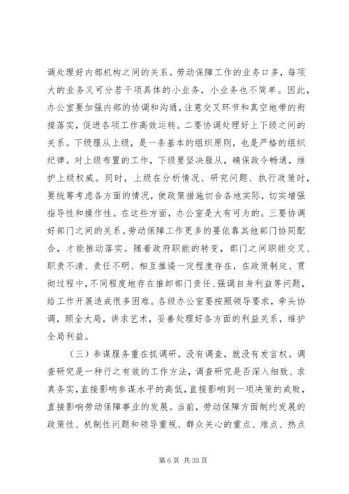 办公室工作领导讲话稿.docx