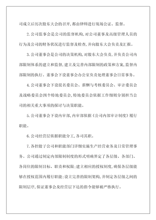 深深宝A：内部控制自我评价报告n0429讲解