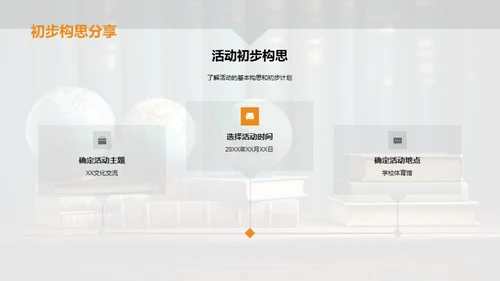 文化交流活动策划