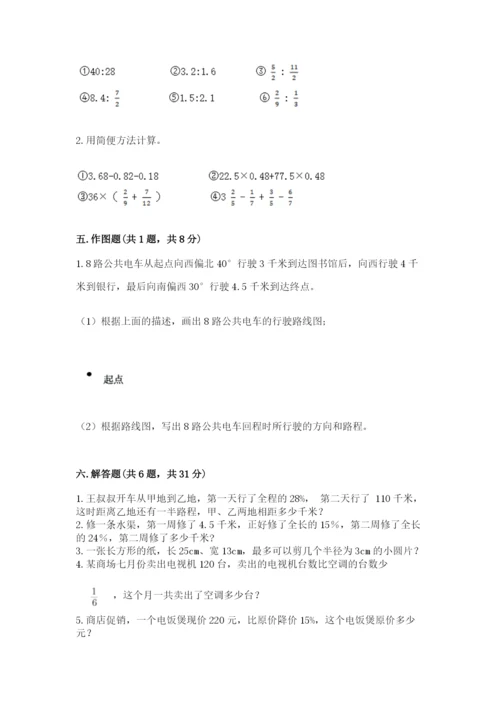 2022六年级上册数学期末考试试卷（考点提分）.docx