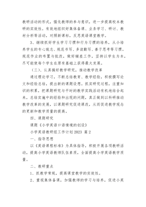 小学英语教研组工作计划2023.docx