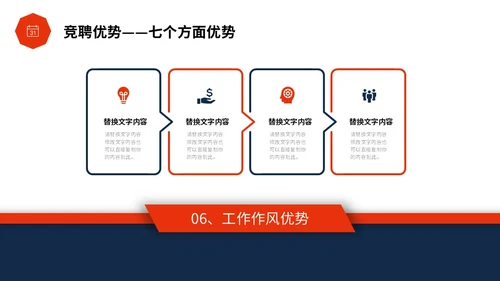 红蓝色简约形状微立体岗位竞聘PPT