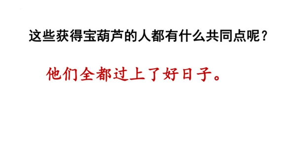 26《宝葫芦的秘密（节选）》课件