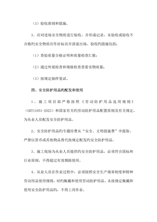 安全防护用品管理制度.docx