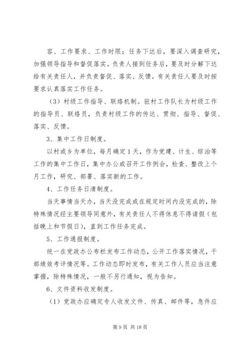 乡镇社区教育中心工作制度(精).docx