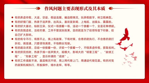 红色党建加强作风建设树立良好形象党课课件PPT