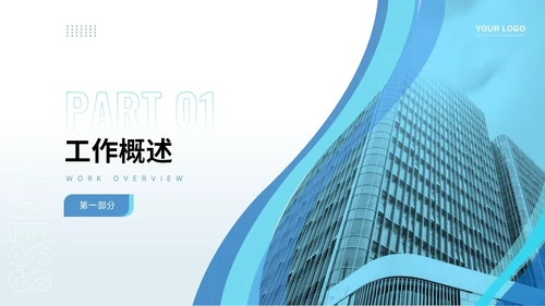 通用工作汇报PPT