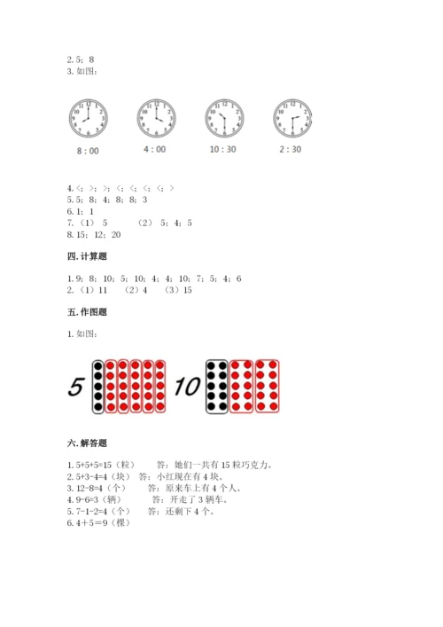 人教版一年级上册数学期末测试卷（精选题）word版.docx