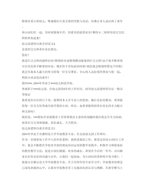 精编幼儿园教师自我介绍参考6篇范文.docx