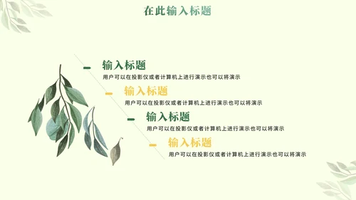实景绿色植物小清新PPT模板