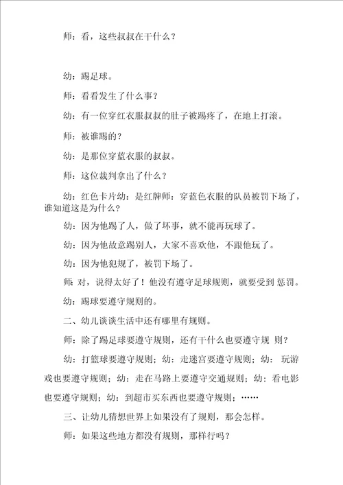 中班下学期德育教案